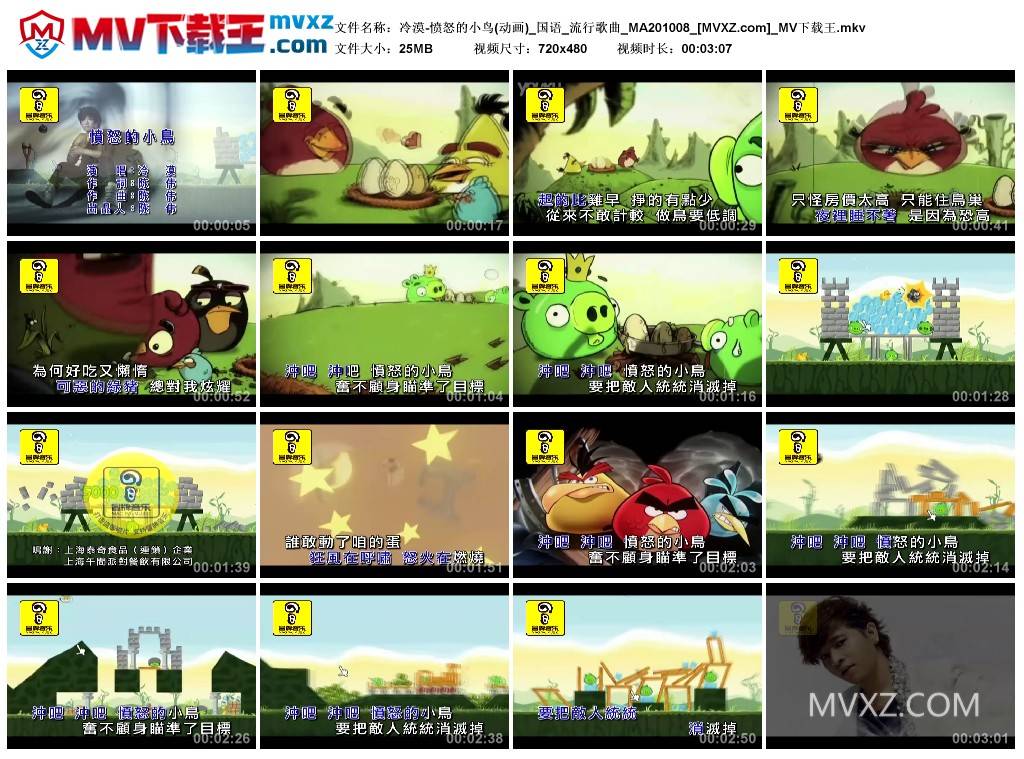 冷漠-愤怒的小鸟(动画)_国语_流行歌曲_MA201008